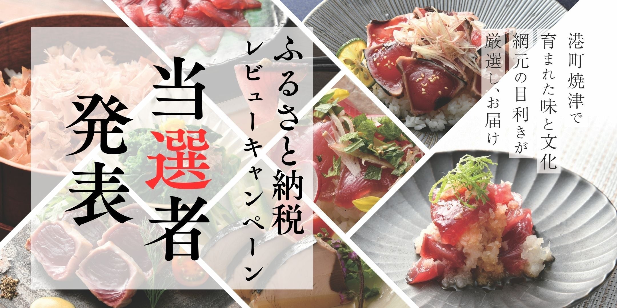 11月 いちまるふるさと納税レビューキャンペーン当選者の発表!