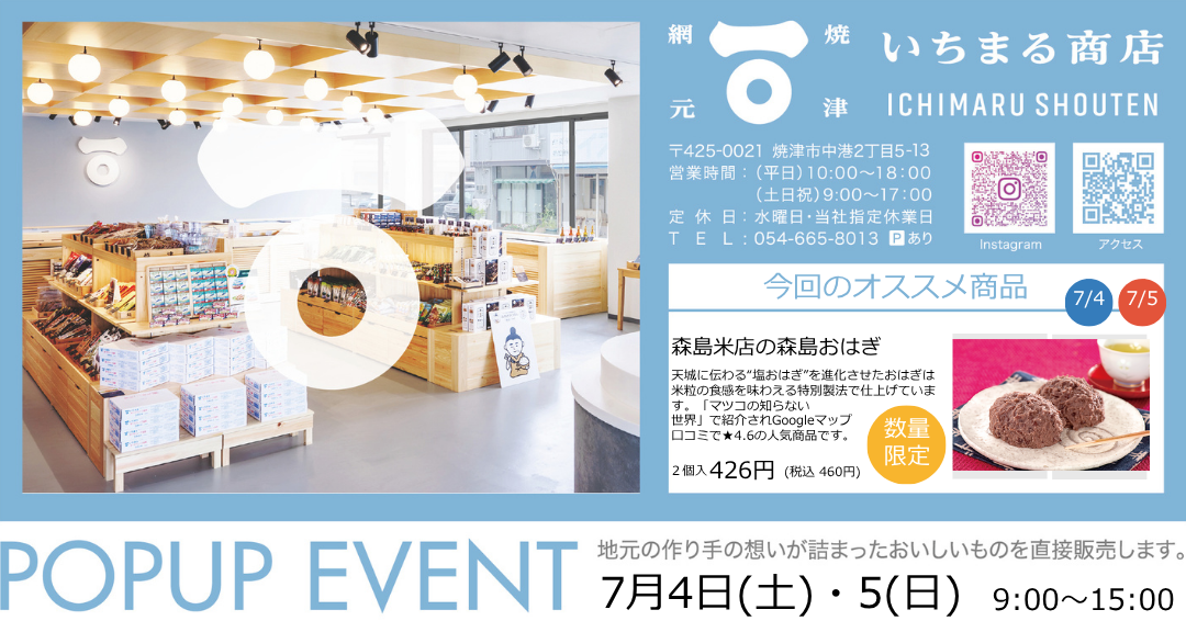 🎉7/4(土)・7/5(日) ミニイベント開催!🎉