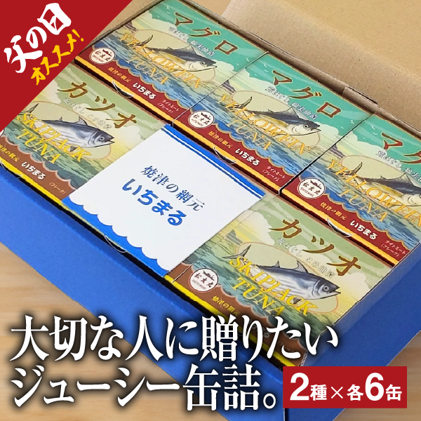 カツオ・マグロ 荒ほぐし 缶詰 2種×6個セット（計12缶）