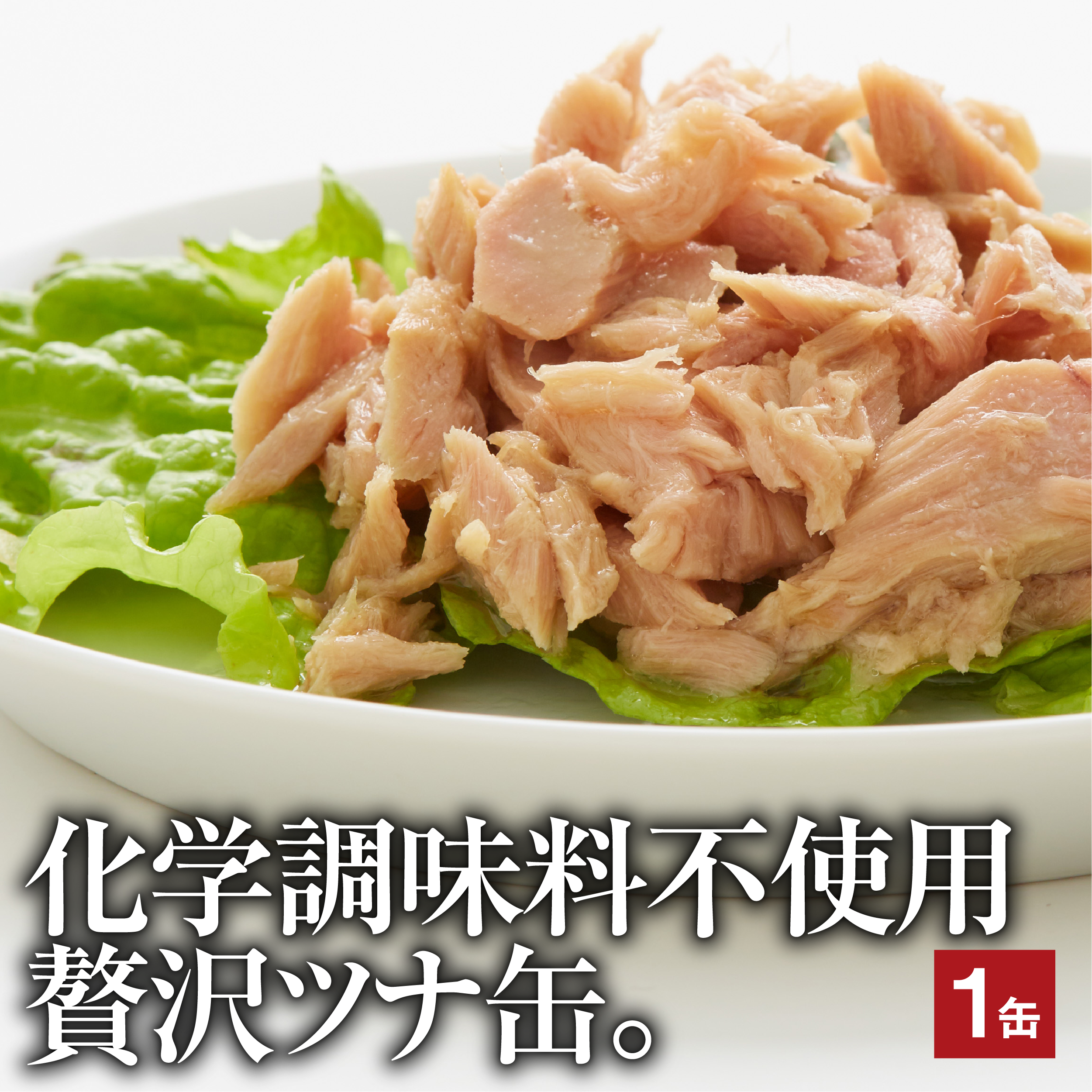 マグロ荒ほぐし綿実油漬