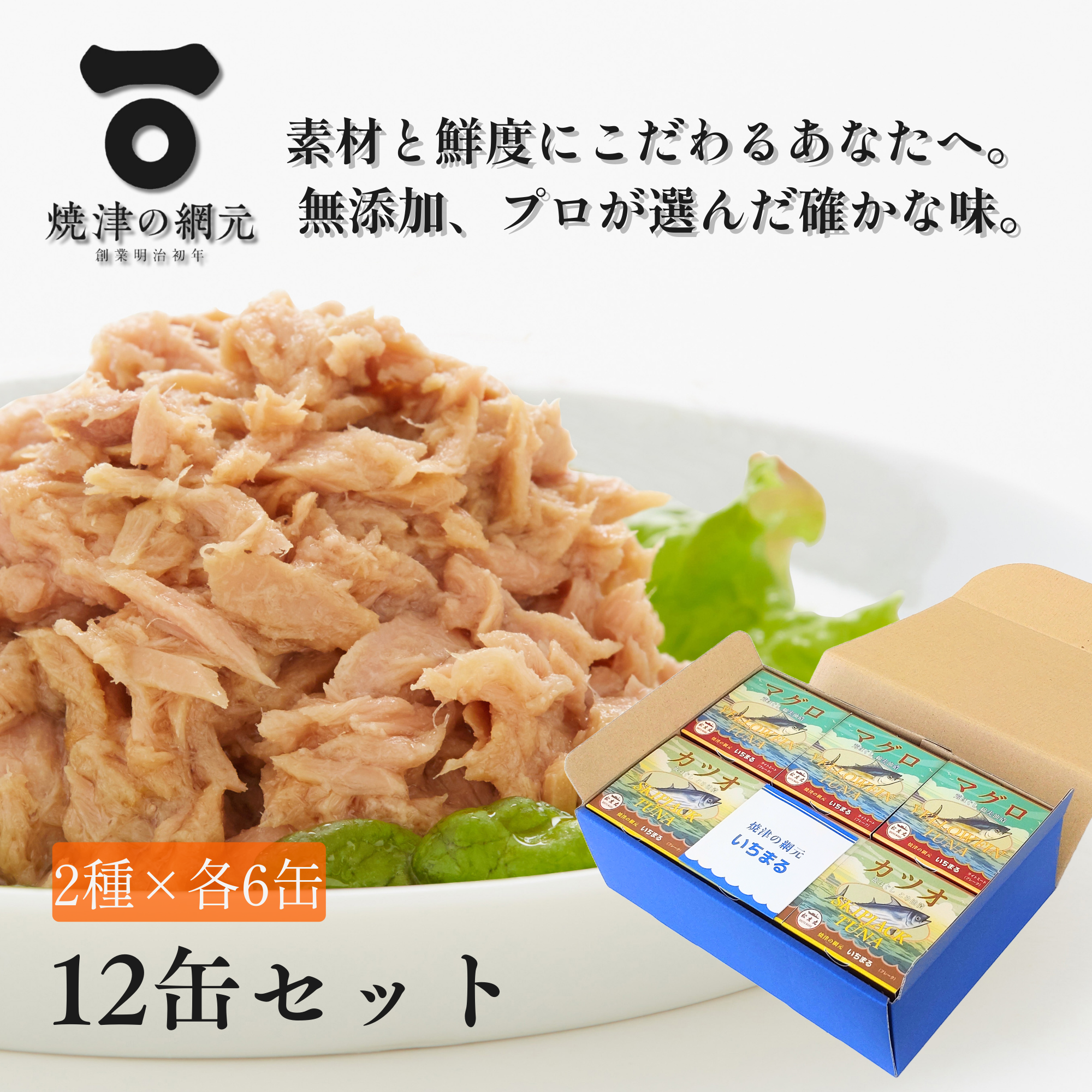 カツオ・マグロ 荒ほぐし 缶詰 2缶×6個セット