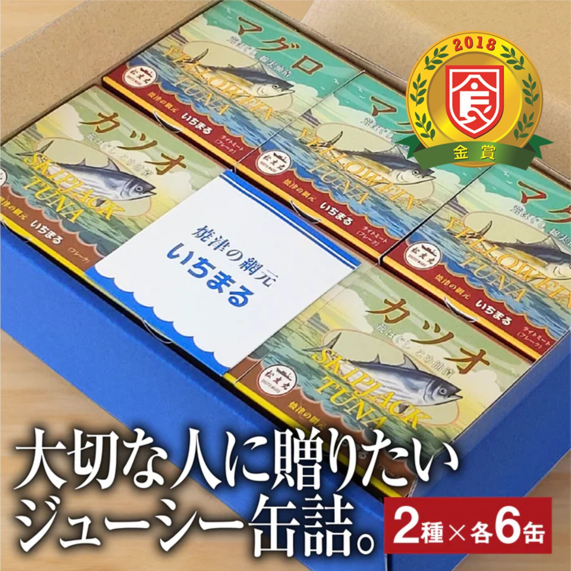 カツオ・マグロ 荒ほぐし 缶詰 2種×6個セット(計12缶)