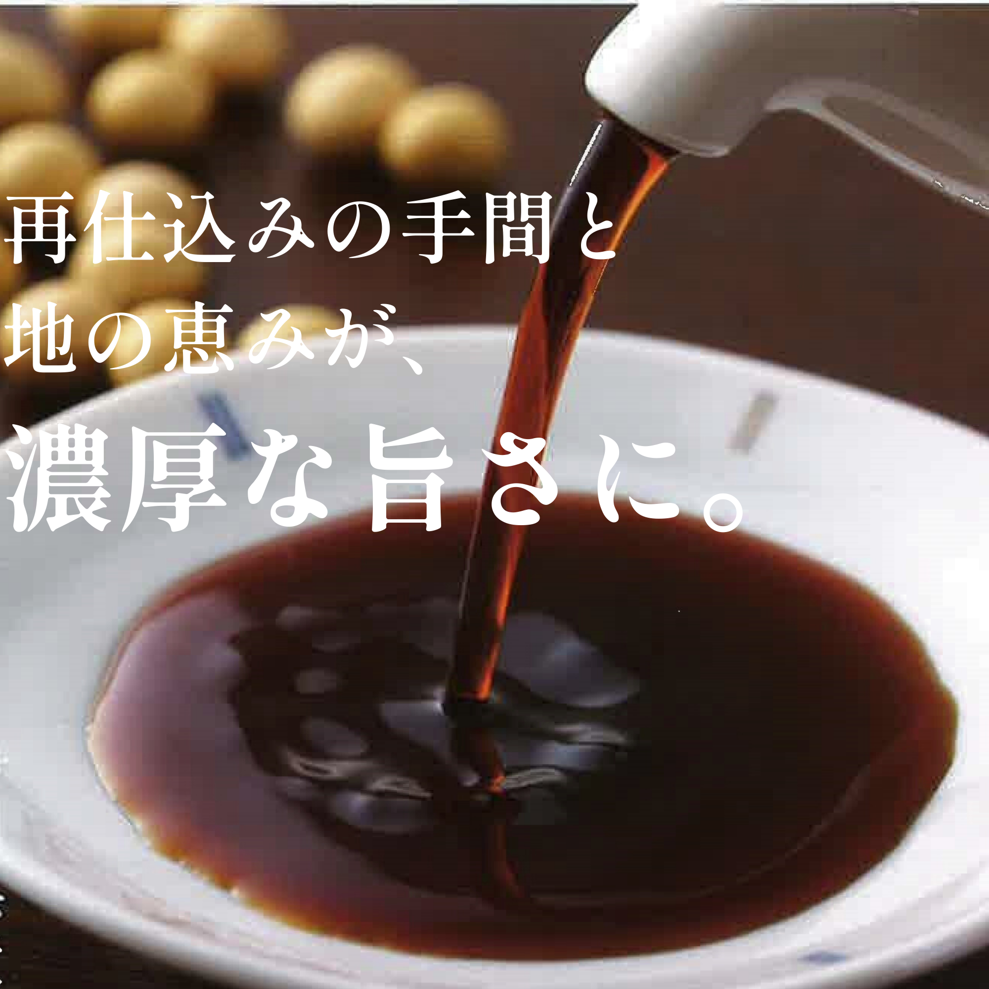 うめえぞこれはしょうゆ