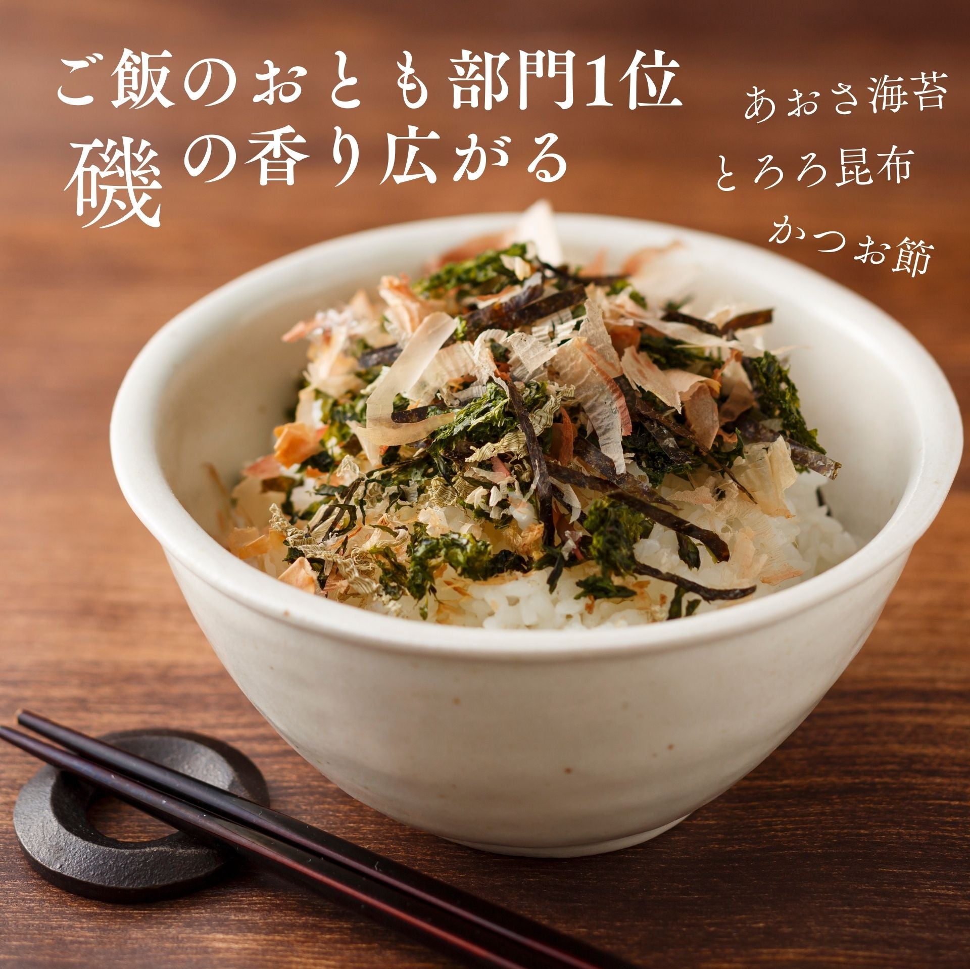 海宝飯ふりかけ