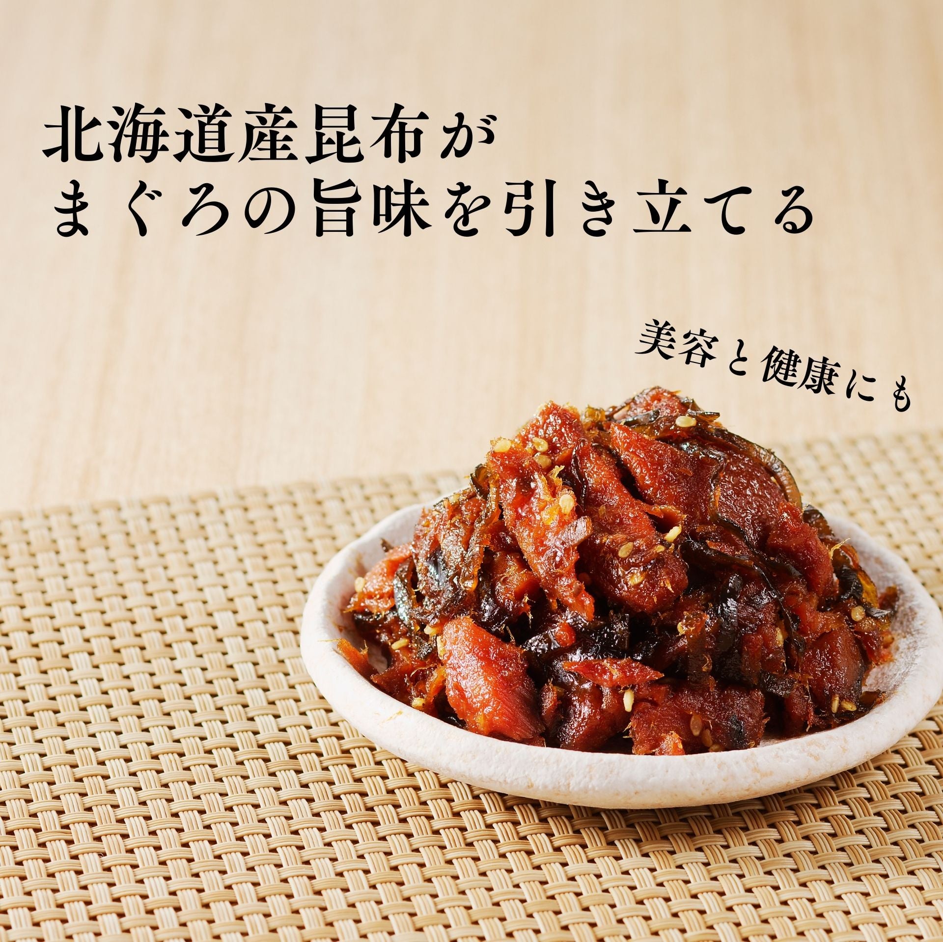 まぐろ昆布