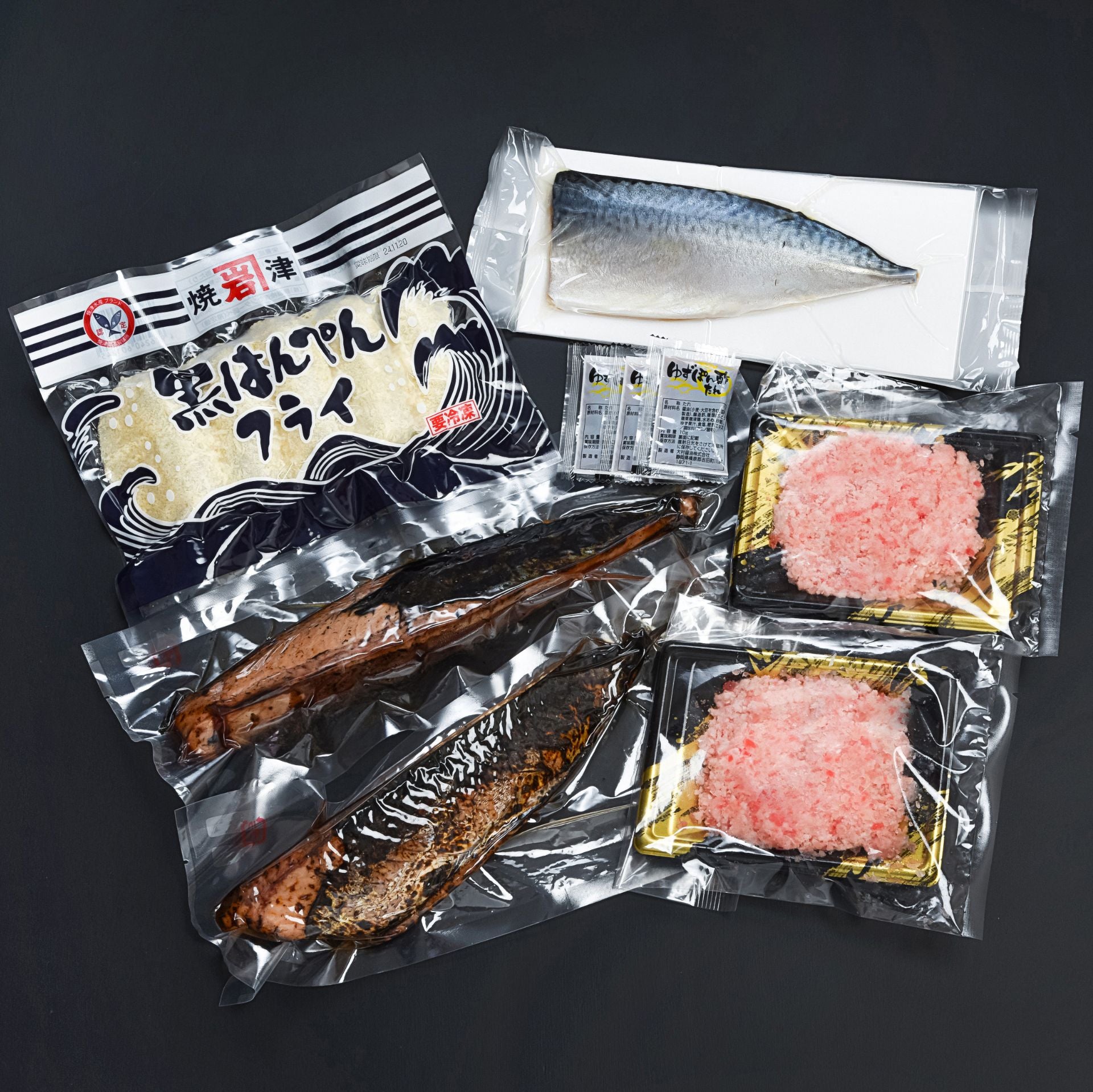 【送料込み】焼津港発!うめぇもん 冷凍 四種食べ比べ