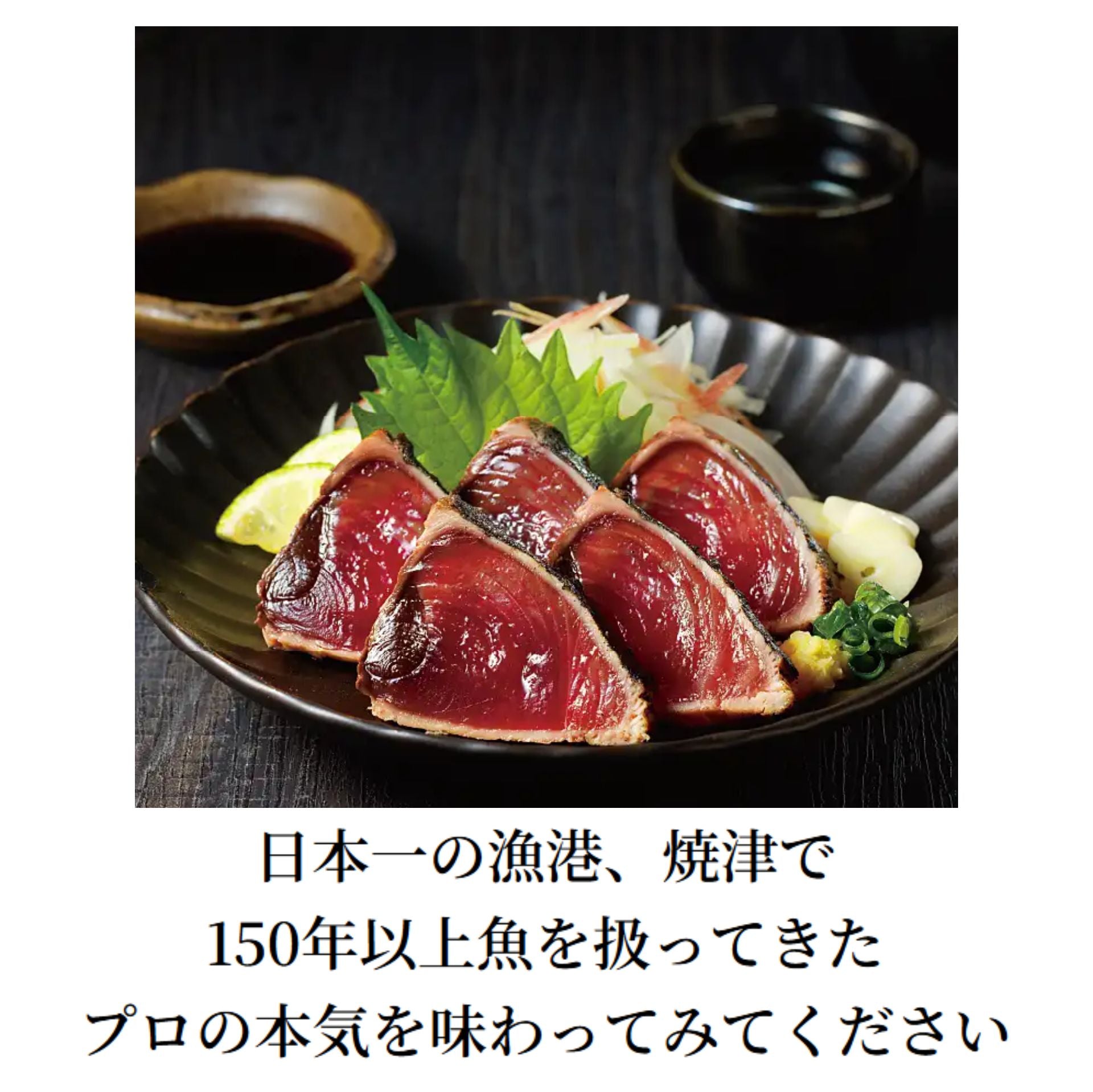 【送料込み】焼津式 かつおのたたき 鬼わら焼き 2本セット ゆずぽん酢たれ付き