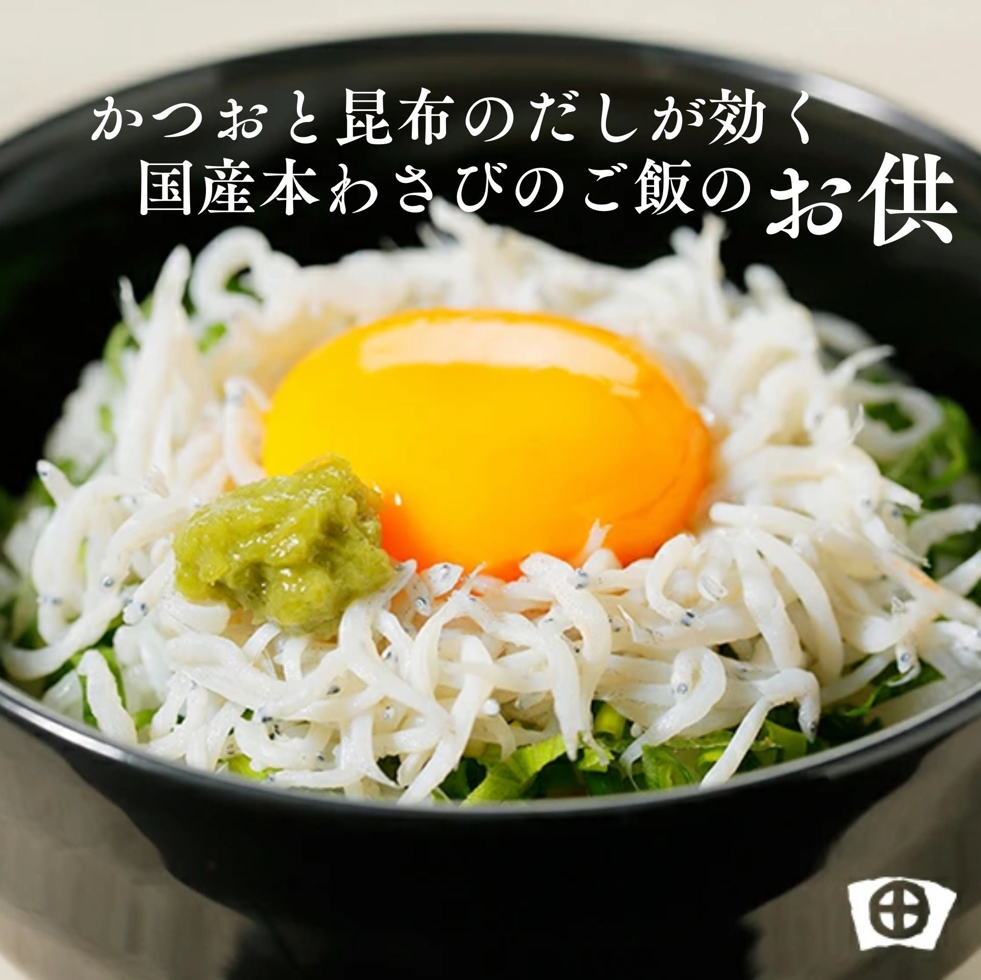 わさびめし