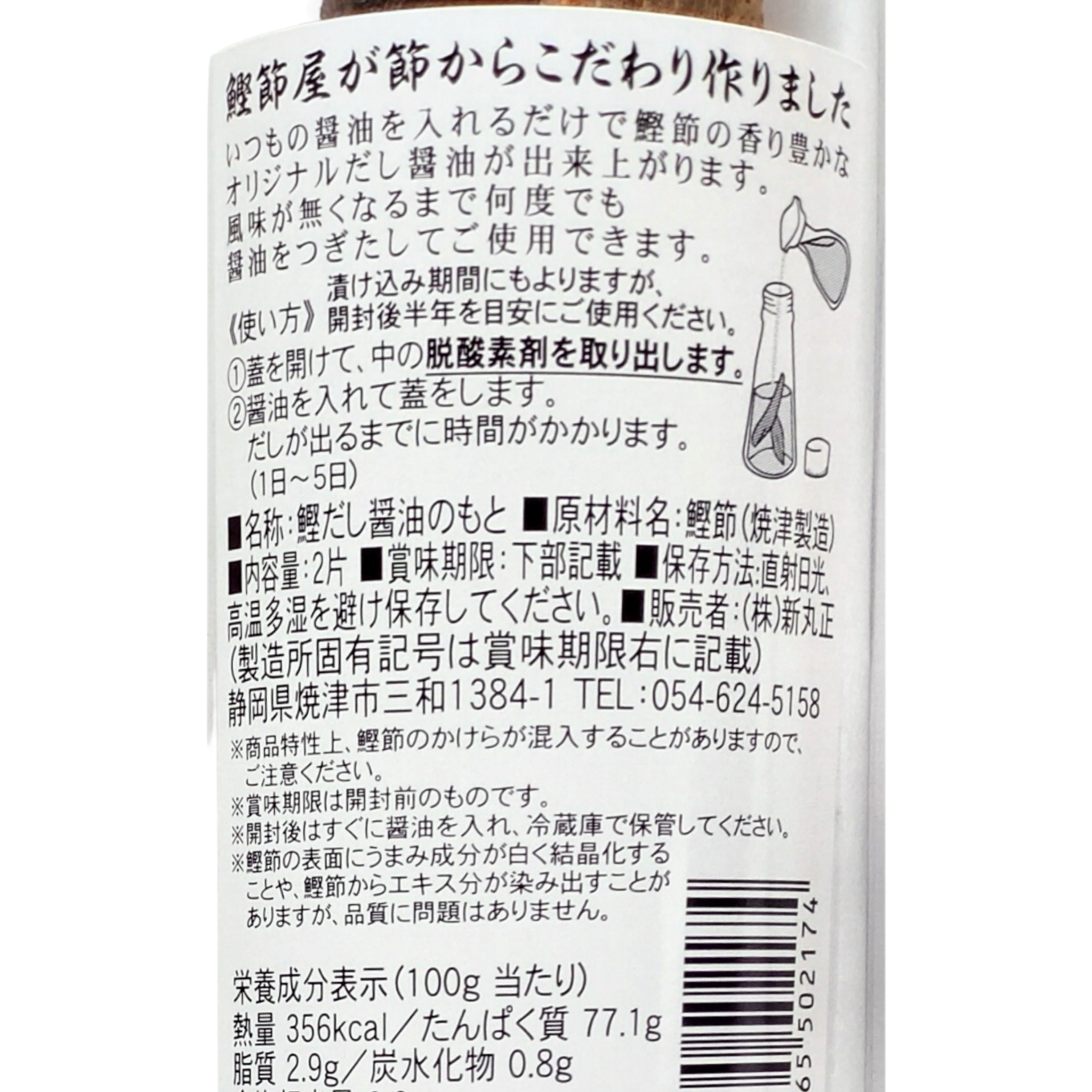 鰹節屋が節から作った だし醤油の素