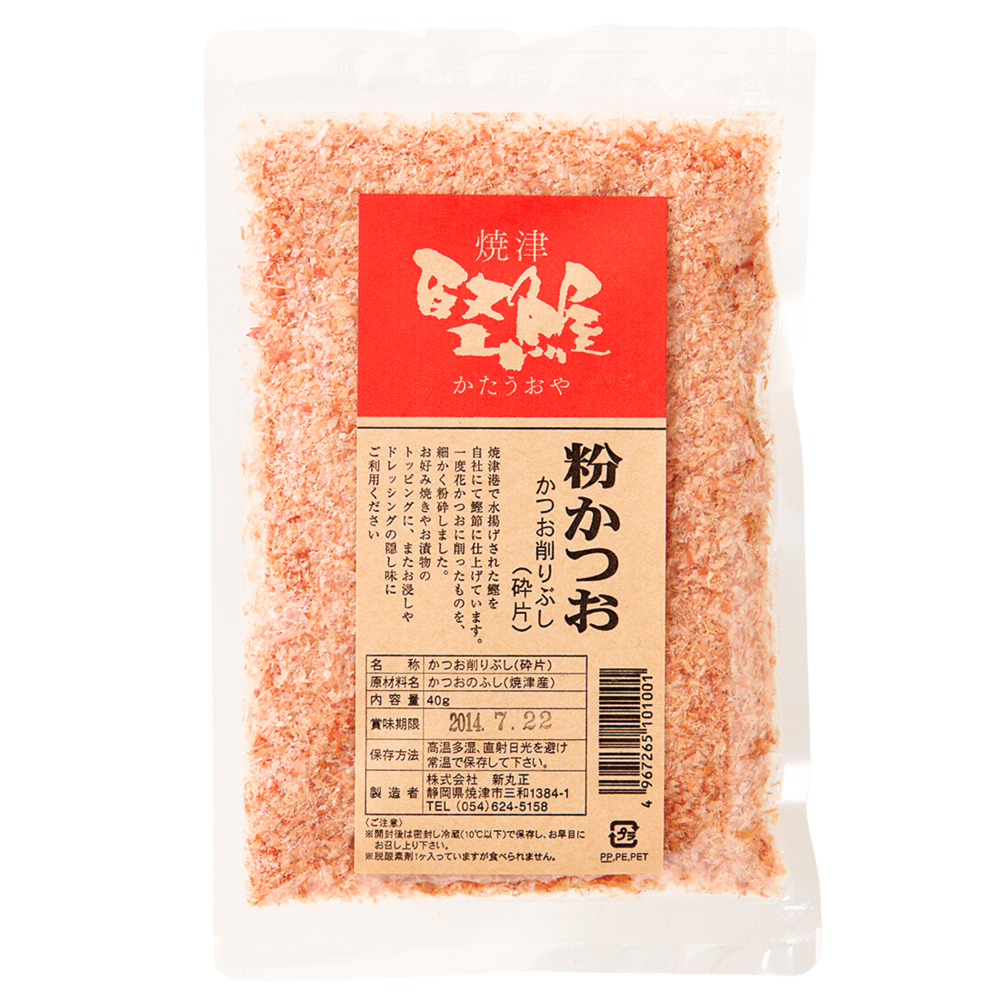 粉かつお かつお削りぶし (砕片)