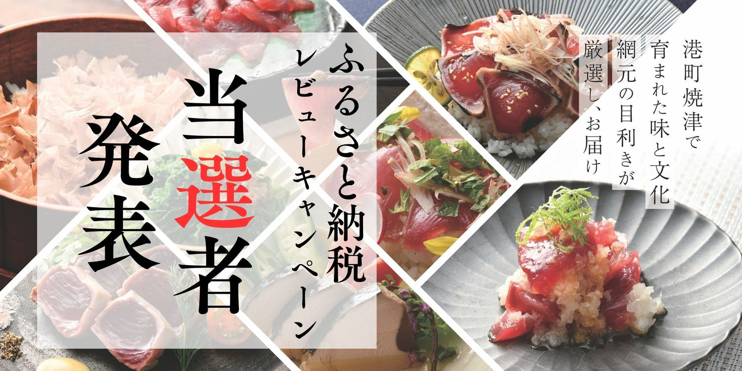 3月 いちまるふるさと納税レビューキャンペーン当選者の発表！