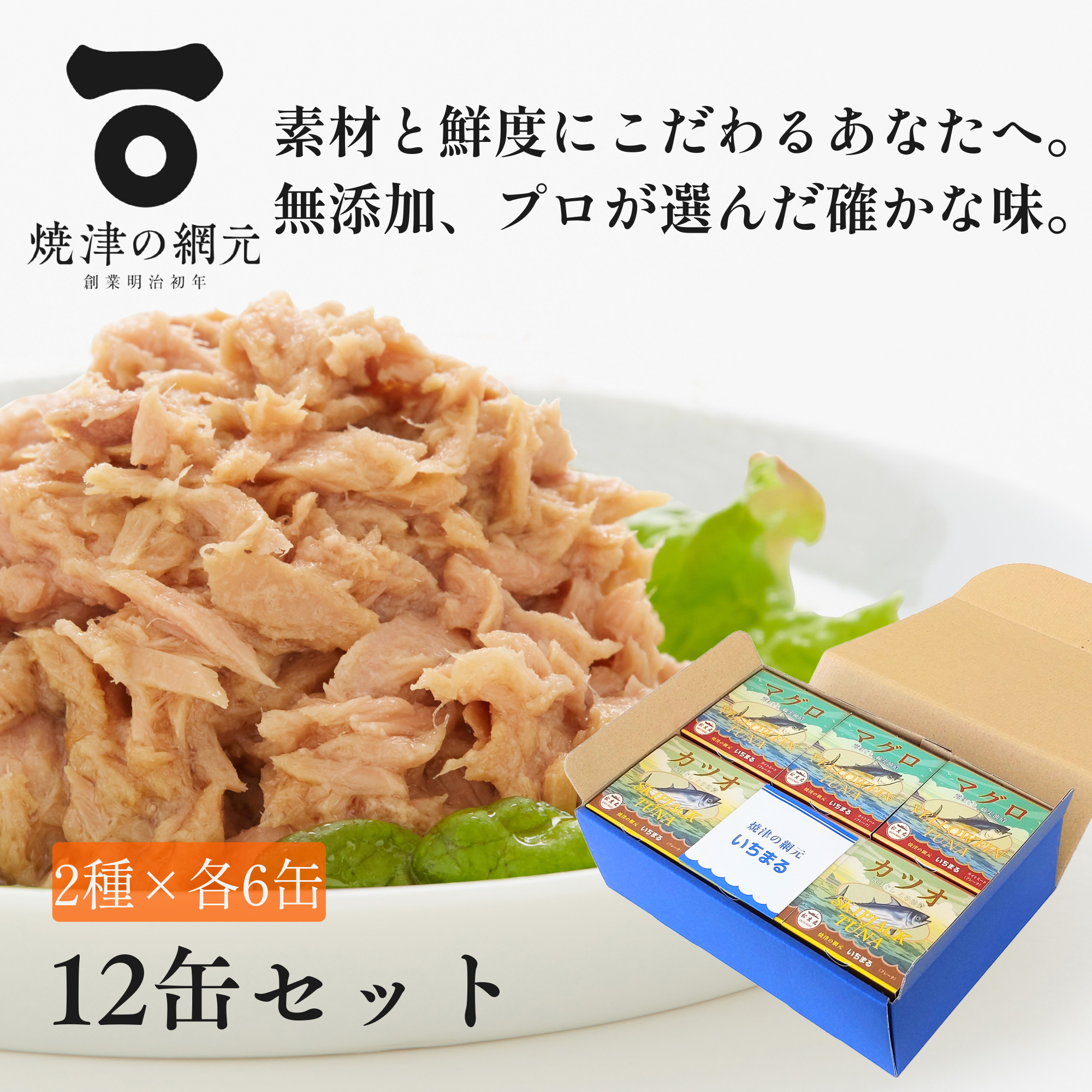 カツオ・マグロ　荒ほぐし 缶詰 2缶×6個セット