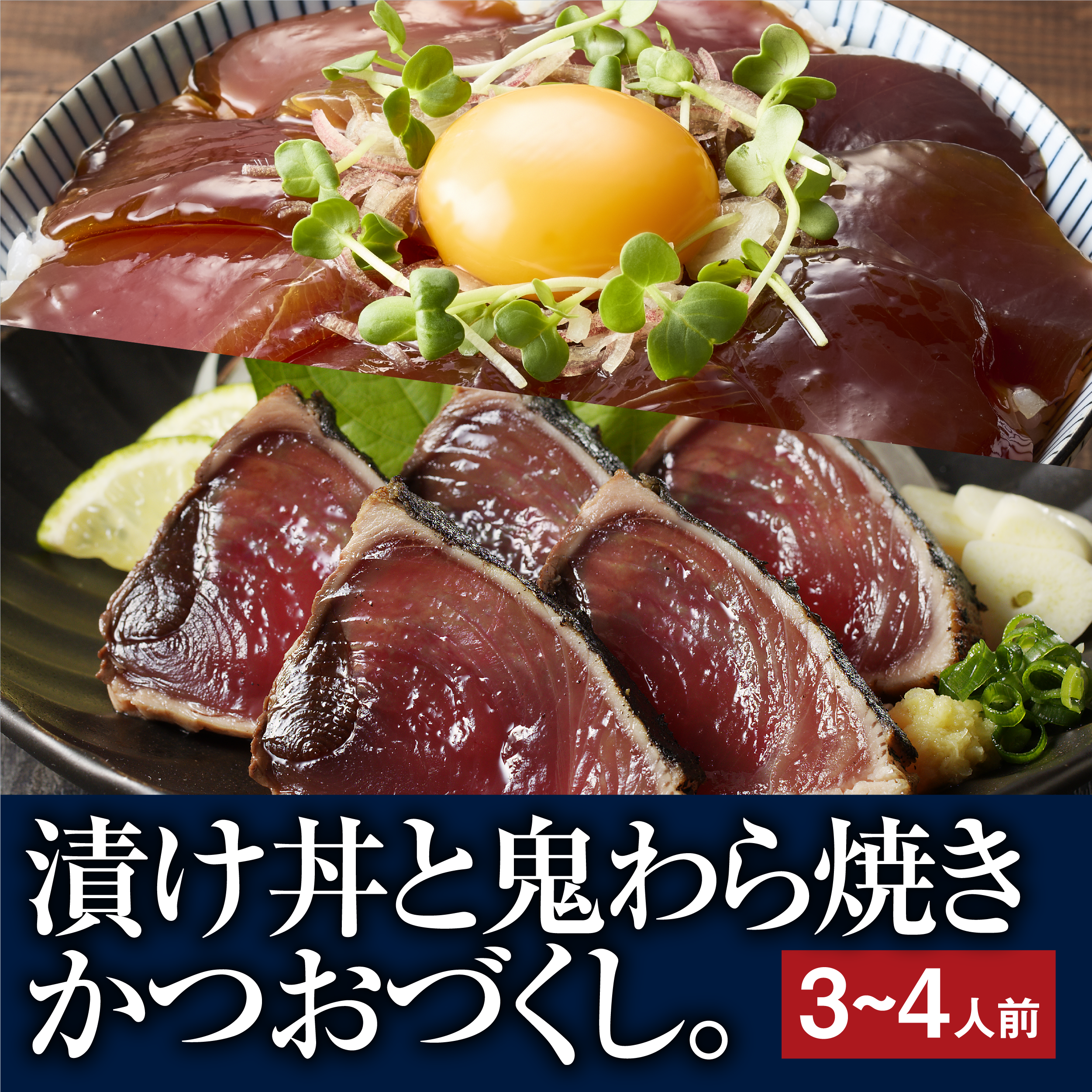 【送料込み】焼津港発！うめぇもん かつお尽くし