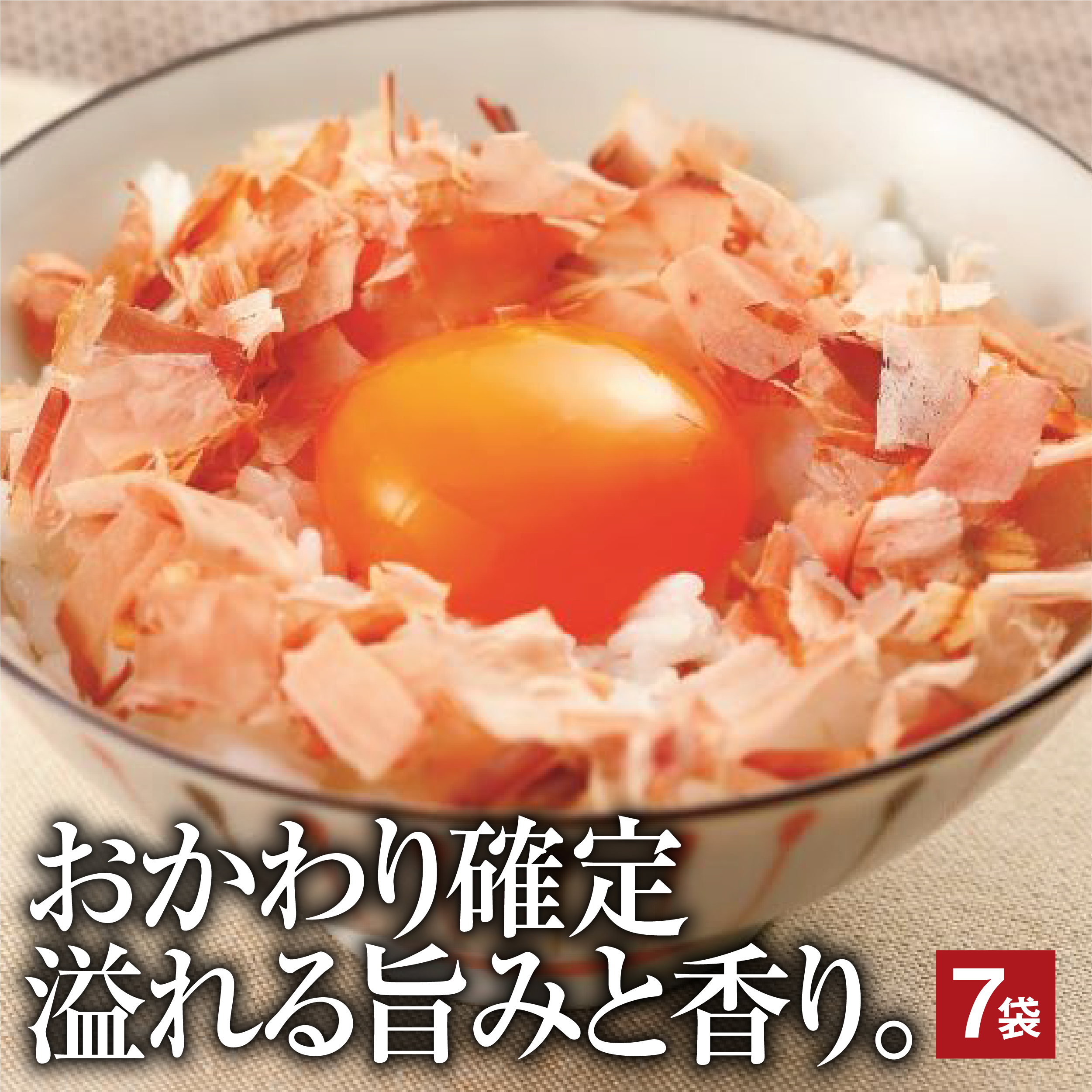 駿河ふぶき  農林水産大臣賞受賞　かつおかれぶし削りぶし（国産 薄削り）