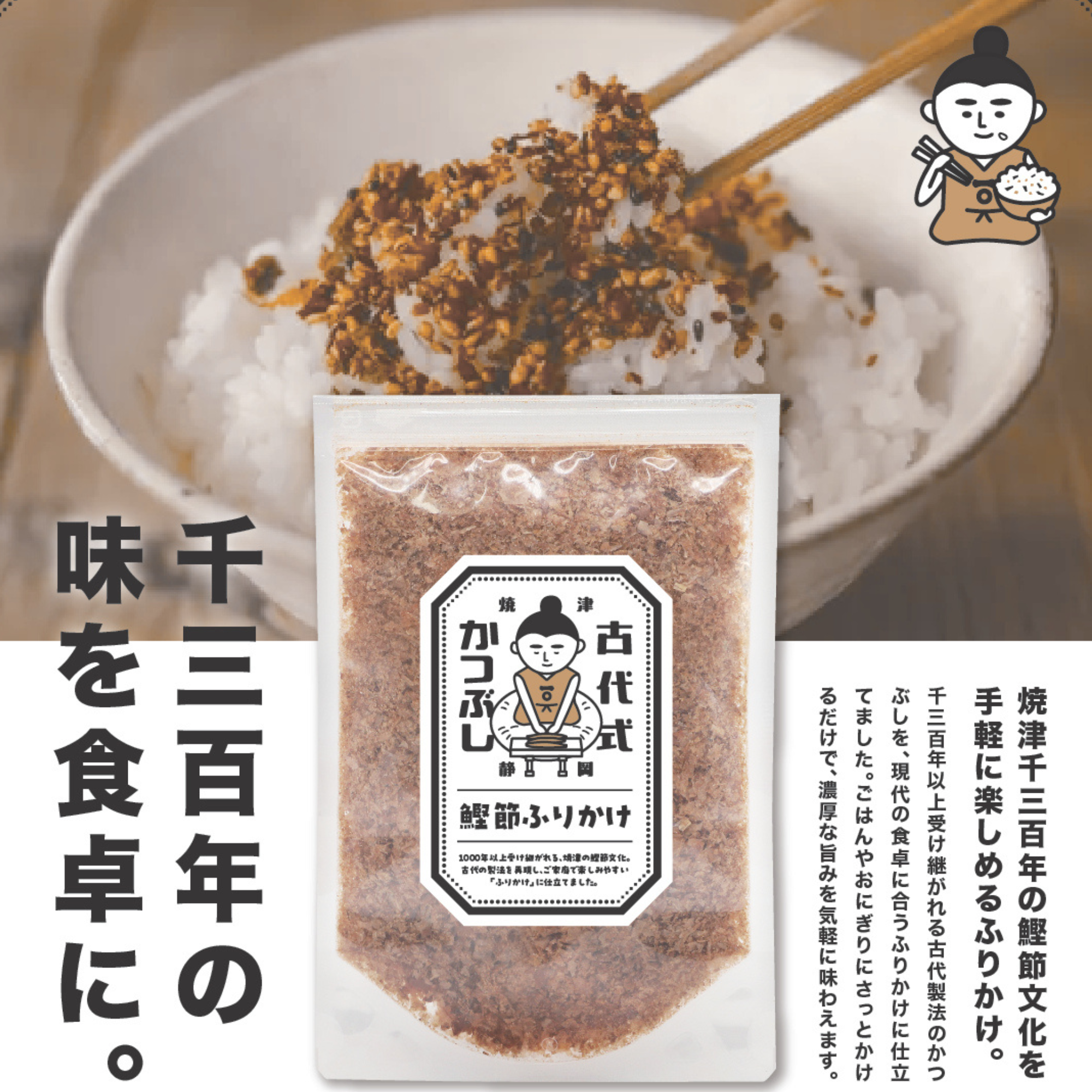 古代式かつぶし ふりかけ