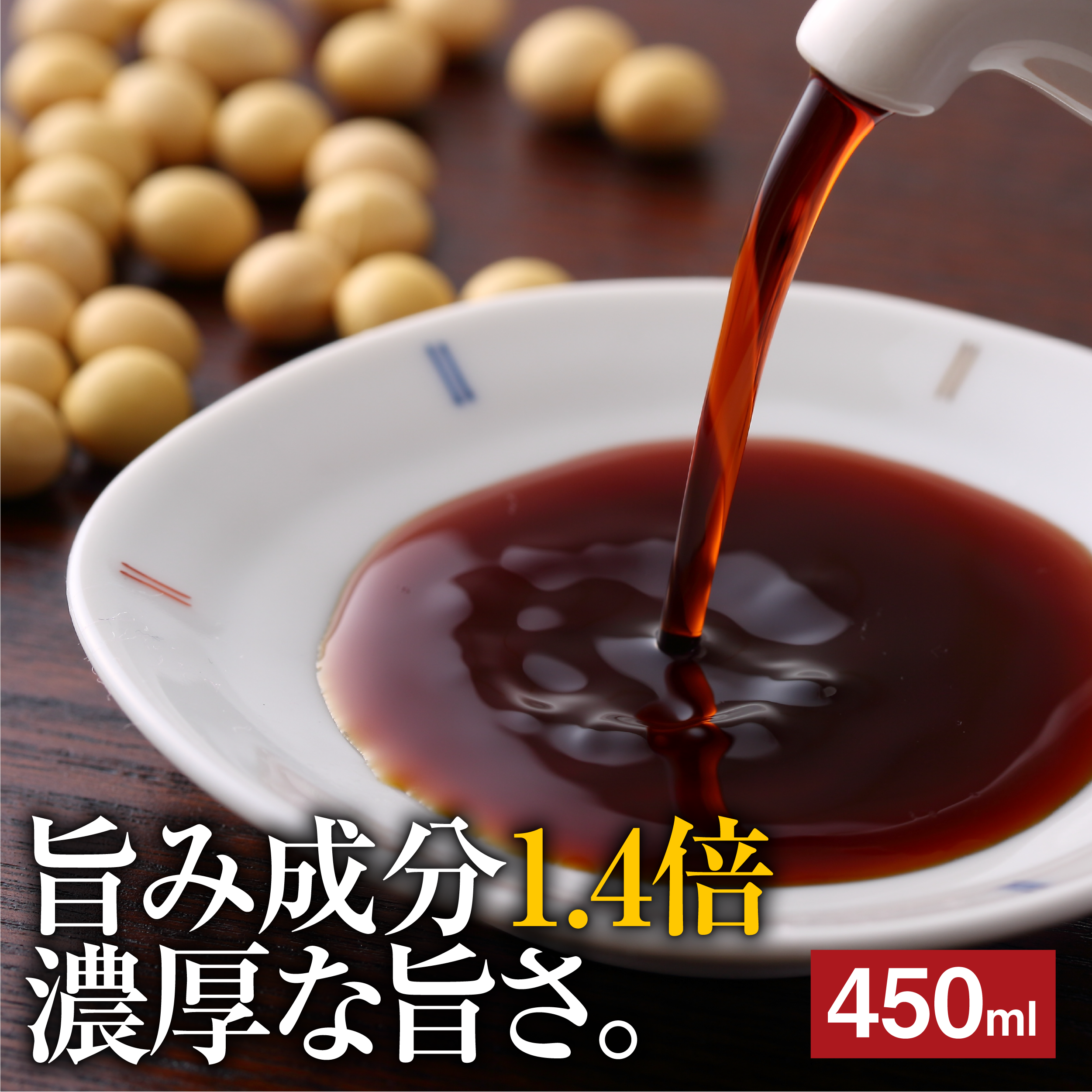 うめえぞこれはしょうゆ