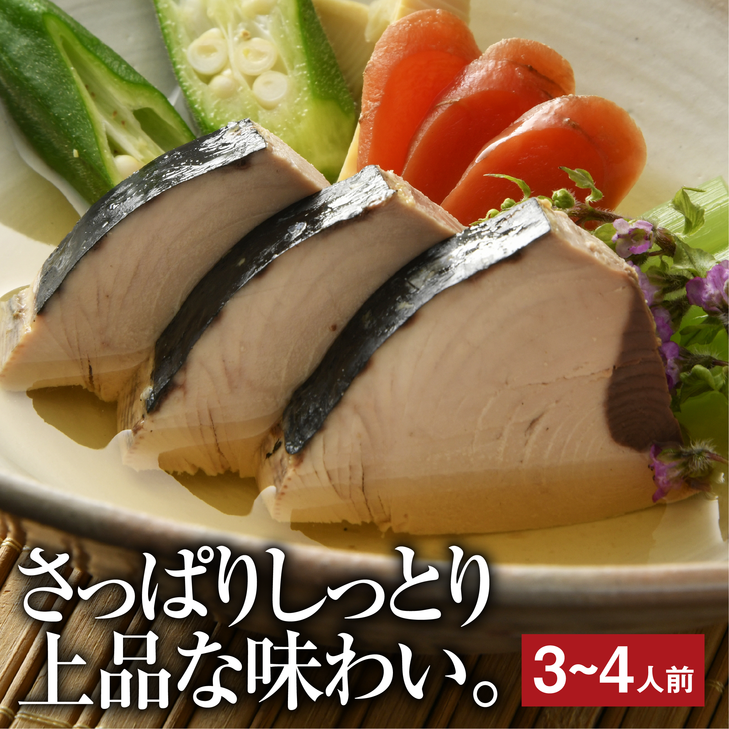 かつお　なまり節（背）