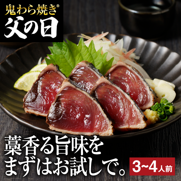 【送料込み】焼津式 かつおのたたき　鬼わら焼き　2本セット　ゆずぽん酢たれ付き