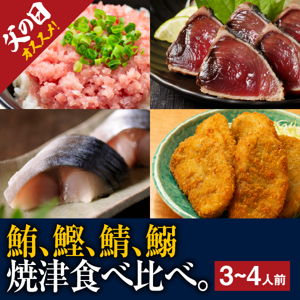 【送料込み】焼津港発!うめぇもん 冷凍 四種食べ比べ