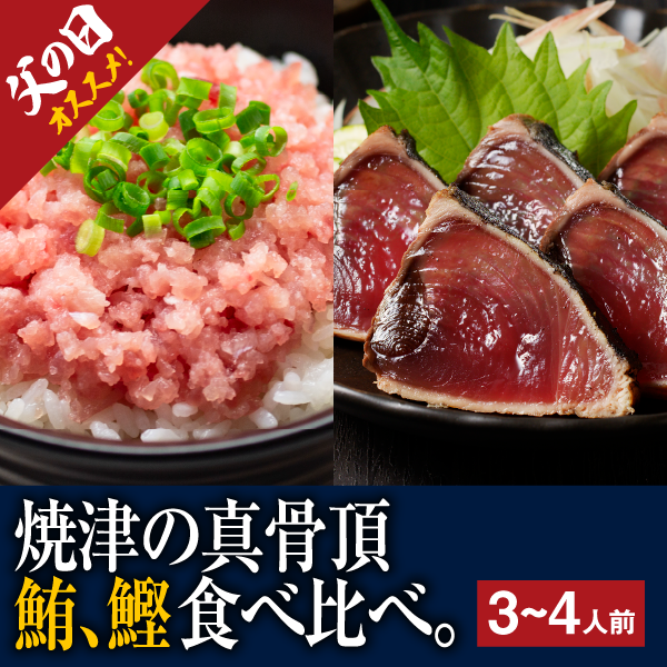【送料込み】焼津港発!うめぇもん 冷凍 二種食べ比べ