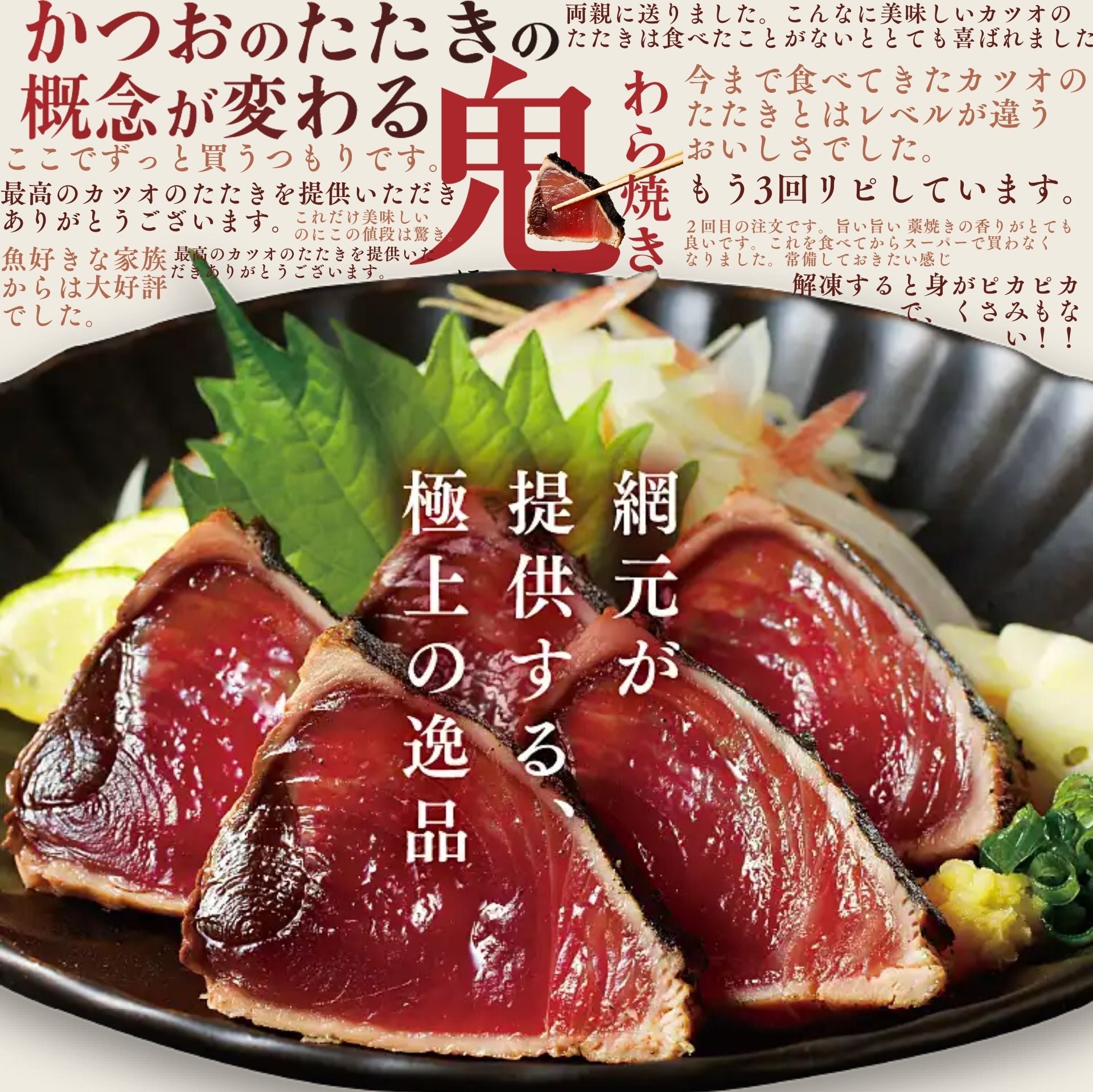 焼津式 かつおのたたき　鬼わら焼き　1.5kg以上（4~7本）ゆずぽん酢たれ付き