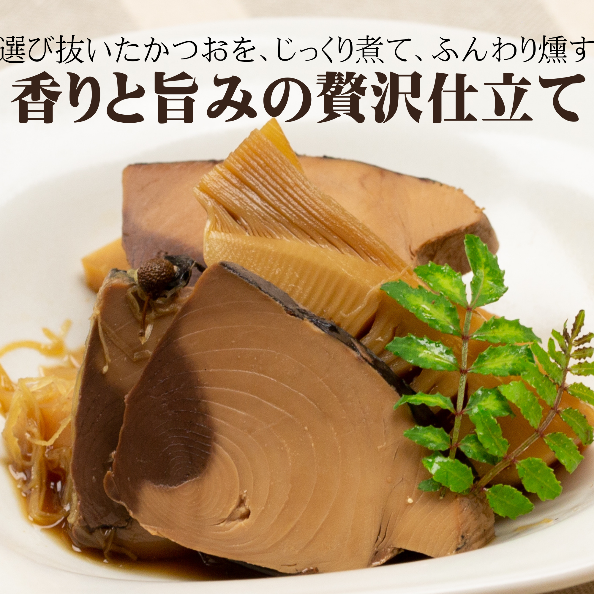 かつお　なまり節（亀）