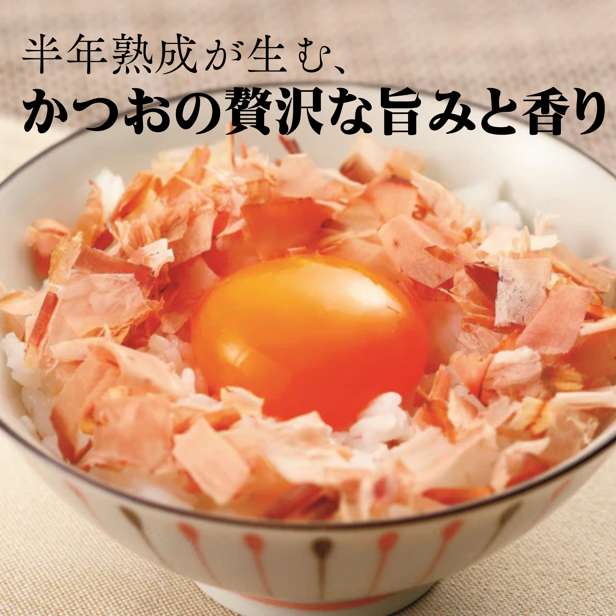 駿河ふぶき  農林水産大臣賞受賞　かつおかれぶし削りぶし（国産 薄削り）