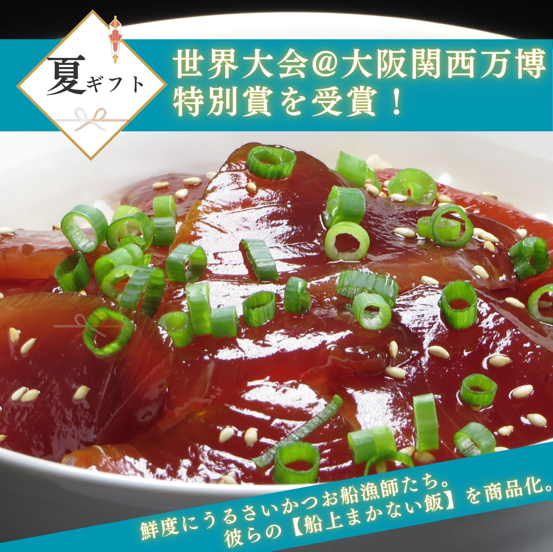 かつお船漁師のまかない 漬け丼の具（120グラム×6パック入り）